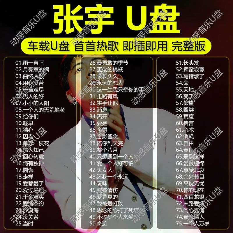 Zhang Yu Music U Disk รายการยอดนิยมรถยอดนิยมเพลงใหม่ USB Flash Disk Universal Car USB Flash Disk MP3