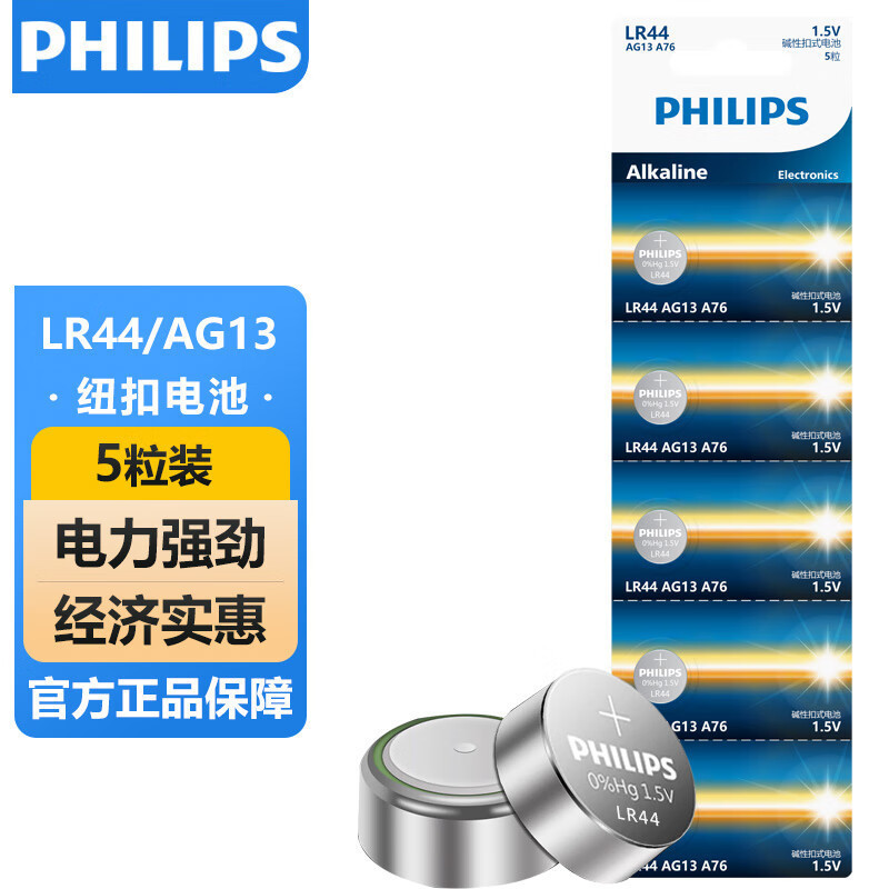 Philips lr621/lr44/lr54 แบตเตอรี่ปุ่ม 5 ชิ้นเหมาะสําหรับนาฬิกาควอทซ์นาฬิกาดิจิตอล