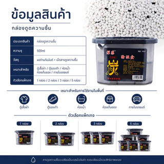 กล่องดูดความชื้น 500ml ถ่านกัมมันต์ เม็ดดูดชื้น ลดกลิ่นอับ ใช้ในตู้เสื้อผ้า ตู้รองเท้า ห้องน้ำ รถยนต์ ห้องนอน