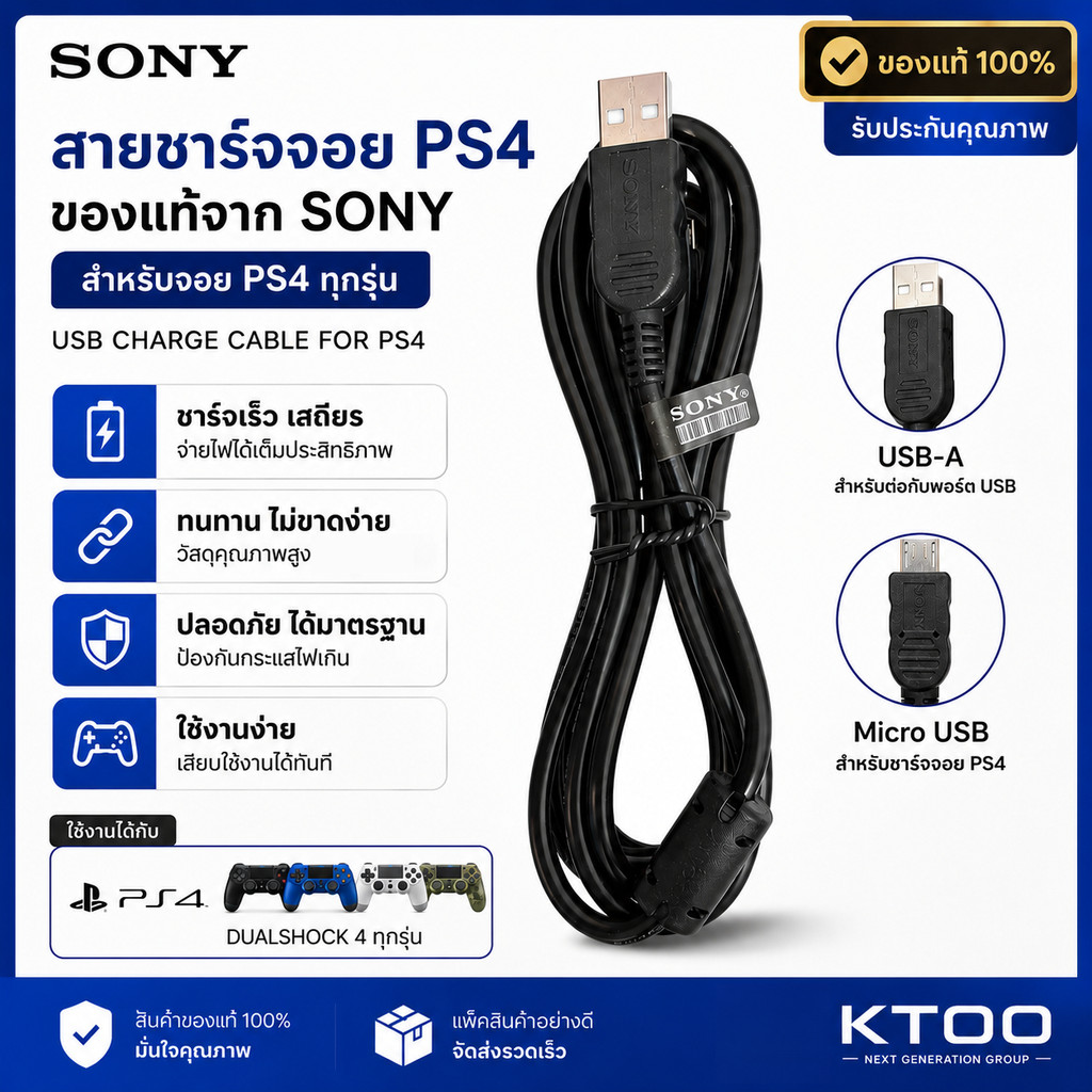 สายชาร์จจอย PS4 ของแท้ ความยาว 1.8 M [USB CHARGE CABLE FOR PS4 : Micro USB / USB : A] ของแท้ Sony สินค้าพร้อมจัดส่ง
