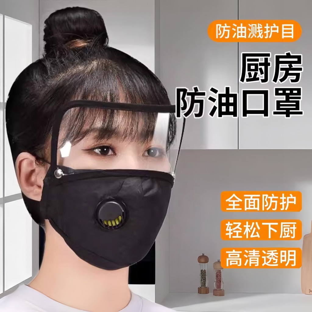 หน้ากากผัด Anti-Fume Anti-Smoke Cooking Kitchen เฉพาะ Anti-Oil Splash Chef Cooking Oil-Proo