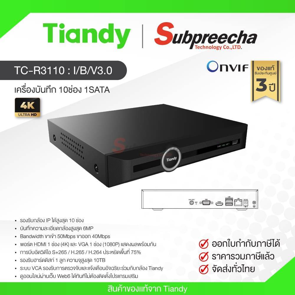 TC-R3110 Spec:I/B/V3.0 / Tiandy เครื่องบันทึก NVR 10ch (1 SATA)
