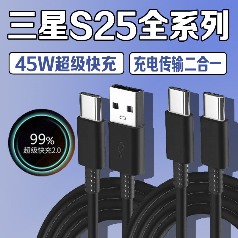 เหมาะสําหรับ Samsung S25 Data Cable 45W Super Fast Charge 2.0 Samsung s25 + สายชาร์จ GalaxyS25ultra 