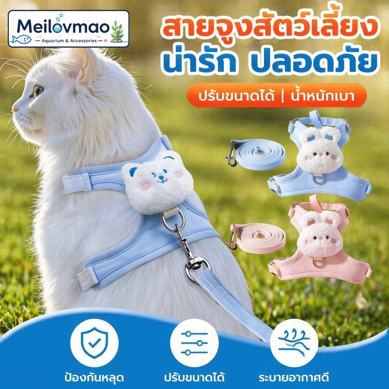 Meilovmao สายจูงสัตว์เลี้ยง สายรัดอกแมว กันหลุด ปรับขนาดได้ น้ำหนักเบา ตาข่ายระบายอากาศ