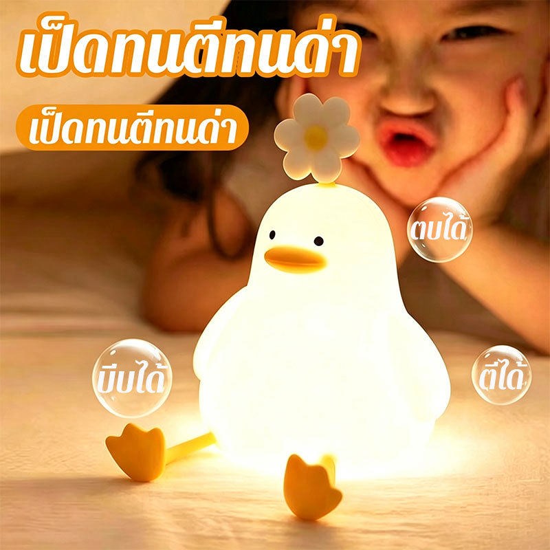 โคมไฟซิลิโคน LED โคมไฟตั้งโต๊ะ โคมไฟกลางคืน รูปเป็ด ดอกไม้ หรี่แสงได้ ชาร์จ USB-C