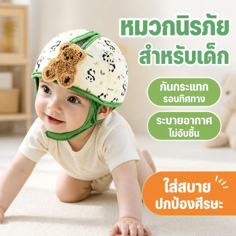 หมวกกันล้มเด็ก หมวกนิรภัยทารก ผ้าฝ้าย นุ่ม เบา ระบายอากาศ กันกระแทก ป้องกันศีรษะ 360