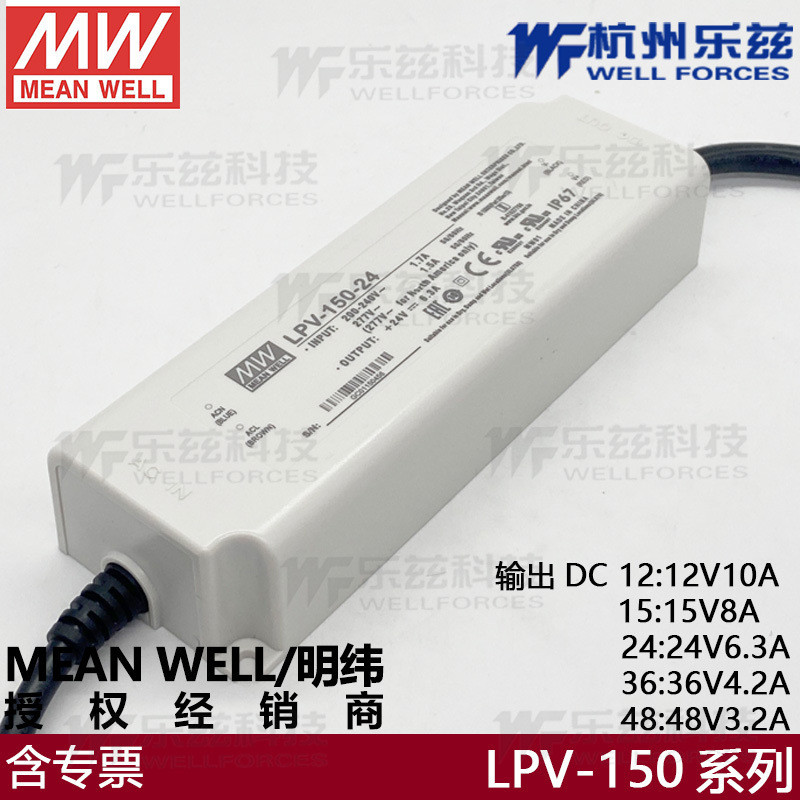 LPV-150-24 ไต้หวัน MEAN WELL 150W24V กันน้ํา LED แหล่งจ่ายไฟ 6.3A แสงจอแสดงผล