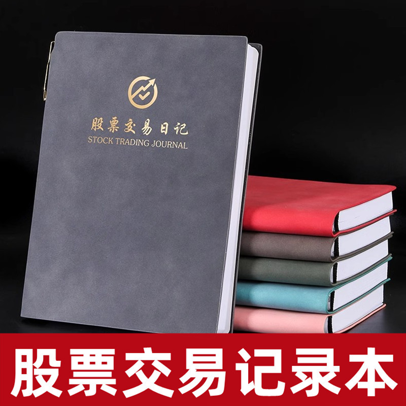 Stock Trading Record Book Diary ผัด Stock Notebook Fund Trading Manual Stock Market First Expansion 