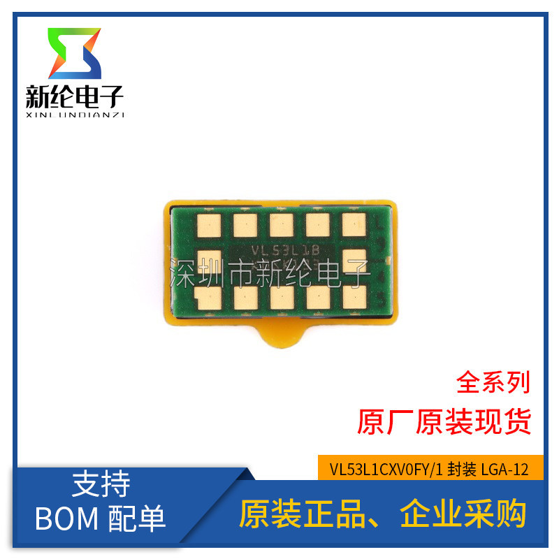 ของแท้ VL53L1CXV0FY/1 LGA-12 VL53L1 เซ็นเซอร์เวลาเที่ยวบินระยะไกล IC