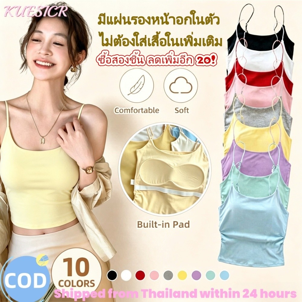 COD เสื้อกล้ามสายบางสาว มีแผ่นรองหน้าอกในตัว ผ้าไอซ์ซิลค์เย็นสบาย ใส่ในและกลางแจ้งได้ มีหลายสี เลือกซื้อ2ตัวลดพิเศษ
