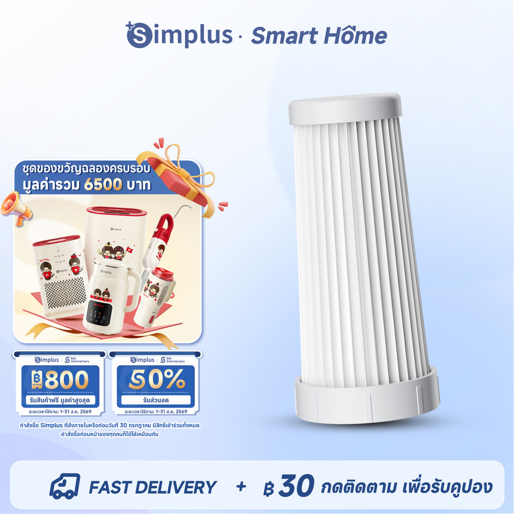 Simplus ไส้กรอง HEPA F9 สำหรับ Simplus CMYH007 ใช้แทนไส้กรองเดิม กรองฝุ่นไรฝุ่นละอองขนาดเล็ก LVXI-CMYH007