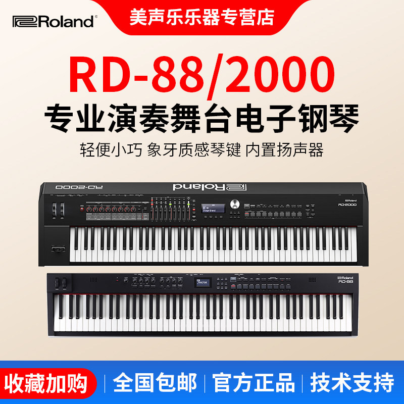 Roland Roland เปียโนไฟฟ้า RD08/88 คีย์ค้อนแบบพกพา RD2000 Professional Performance Stage เปียโนอิเล็ก