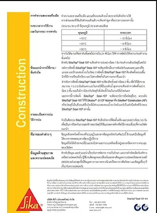 Sika TopSeal 107 ( A + B ) 25Kg/set