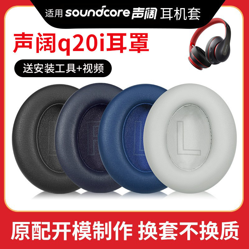 เหมาะสําหรับ Ank Soundcore Soundcore q20i Earmuffs Q20i หูฟังหูฟัง Earmuffs ฝาครอบชุดหูฟังฝาครอบป้อง