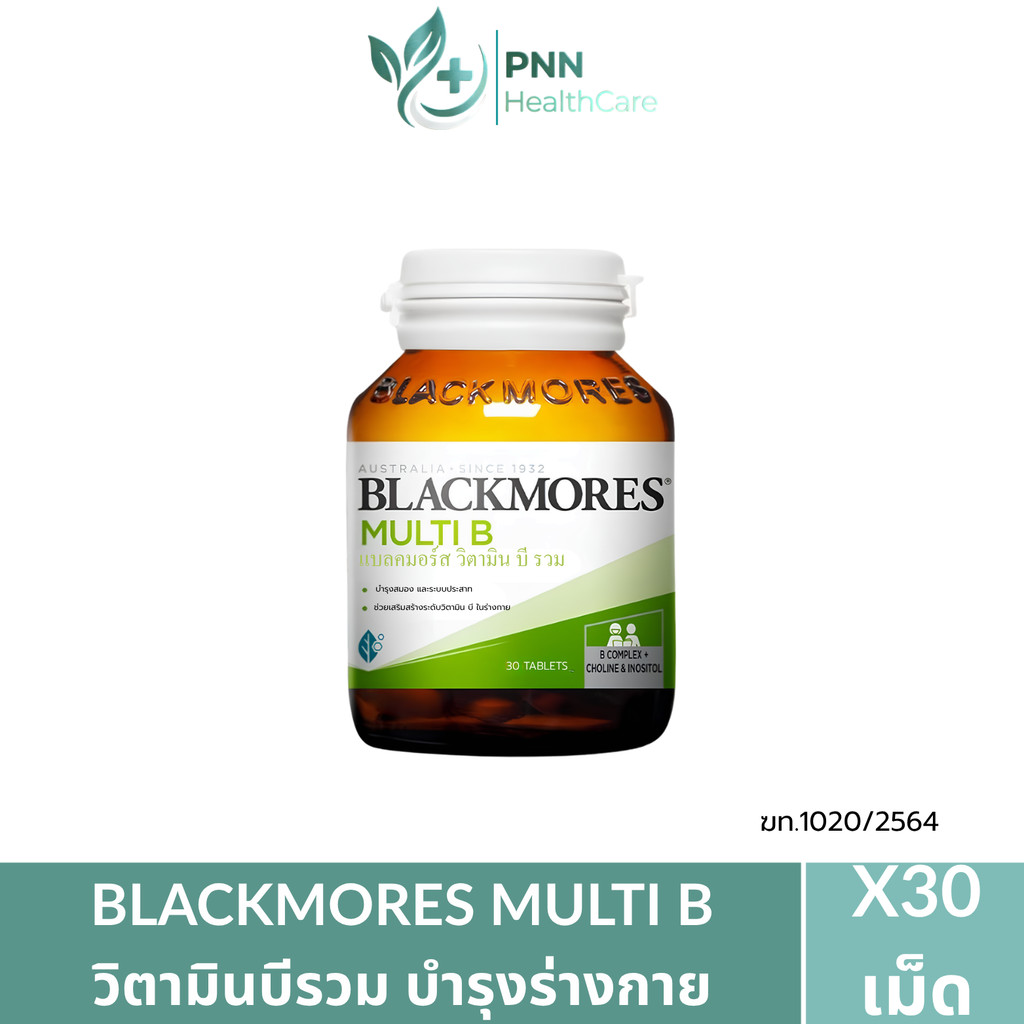 [1กระปุก 30เม็ด] Blackmores Multi B วิตามินบีรวม ช่วยบำรุงระบบประสาทสมอง ลดการเหนื่อยล้า