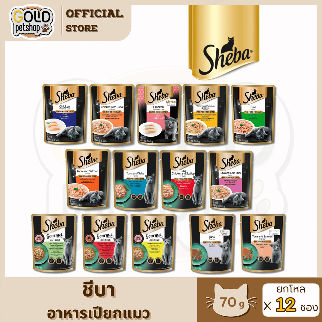 Sheba ชีบา อาหารเปียกแมว เกรดพรีเมี่ยม ขนาด 70 กรัม [ยกโหล 12 ซอง]