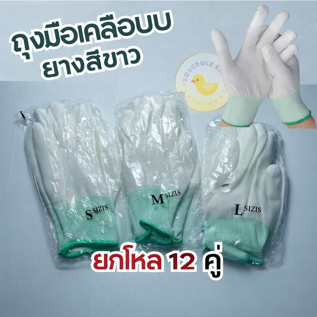 12 คู่ ถุงมือเคลือบ ปู่ ถุงมือทํางาน ผ้าไนล่อน กันลื่น ระบายอากาศ ใส่สบาย เหมาะกับทําสวน และงานทั่วไป พร้อมส่ง