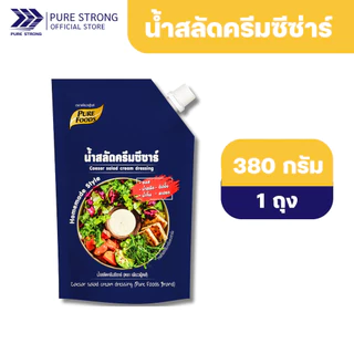 น้ำสลัด ขนาด 380กรัม ตรา เพียวฟู้ดส์ น้ำสลัดงาคั่ว งาโชยุ น้ำสลัดซีซ่าร์ เทาซันไอซ์แลนด์ ซีฟู้ดส์