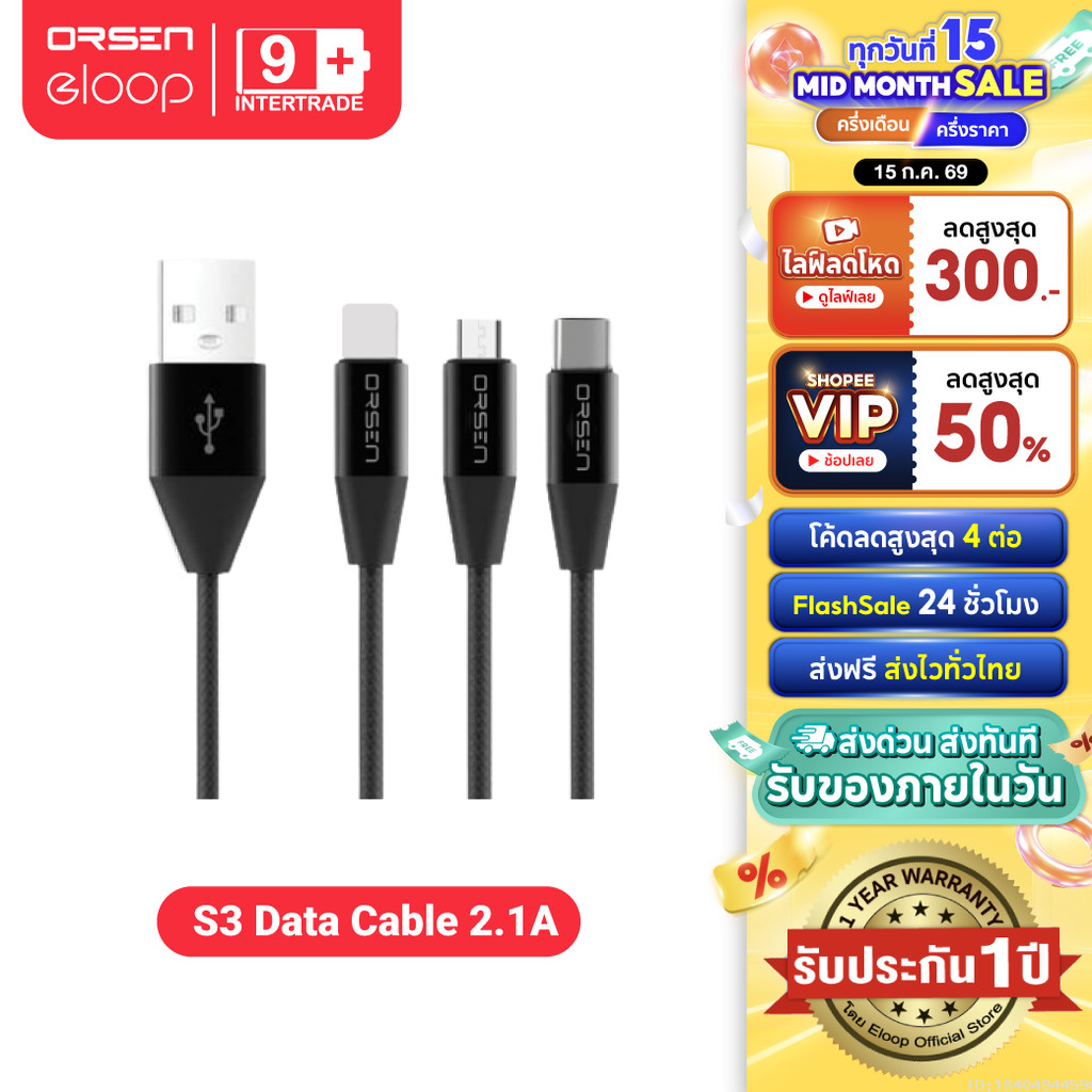 [ส่งไว] Orsen by Eloop S51 สายชาร์จเร็ว 3A USB Type C to L 27W Max สายถัก USB Data Cable ของแท้