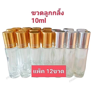 แพ็ค12 ขวดลูกกลิ้ง 5ml 10ml ขวดน้ำหอม ขวดแบ่ง