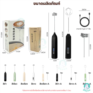 PAYOE เครื่องตีฟองนมไฟฟ้า ที่ตีฟองนมไร้สาย กาแฟ ที่ตีฟองนม ชาร์จแบบ Type-C ที่ตีไข่แบบชาร์จ USB