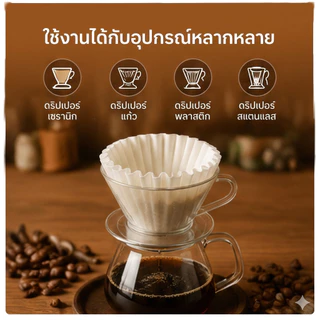 HN กระดาษกรองกาแฟ กระดาษกรองกาแฟเวฟ 155/185 แบบดริป Kalita Wave Coffee Filter 100ชิ้น