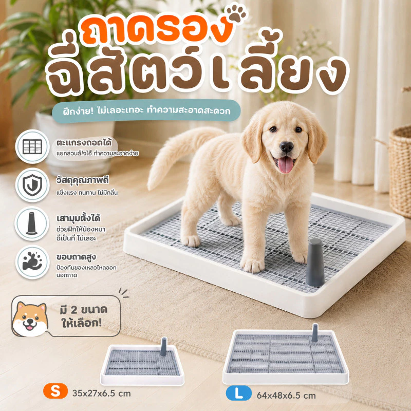 พร้อมส่งจ้า ถาดรองฉี่สัตว์เลี้ยง ถาดรองฉี่สัตว์เลี้ยง ห้องน้ำสุ นัข แบบมีเสา ถอดประกอบตามใจชอบ