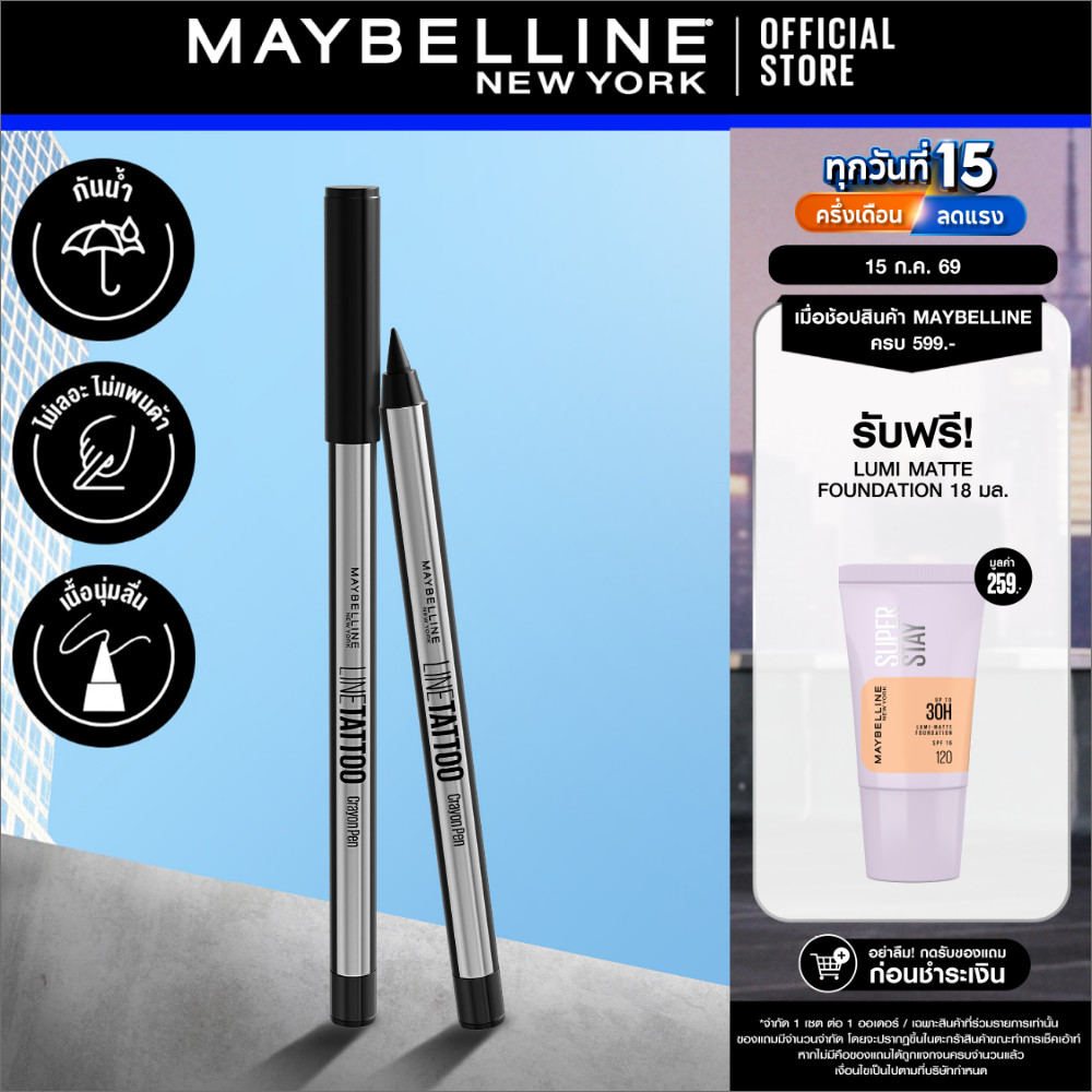 MAYBELLINE LINE TATTOO CRAYON PEN - BROWN เมย์เบลลีน อายไลเนอร์ ไลน์ แทททู เครยอน เพ็น สีน้ำตาล (ดินสอเขียนตา)