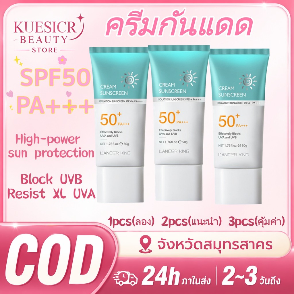 ครีมกันแดด 1/2/3 ชิ้น กันน้ำ กันเหงื่อ ป้องกันรังสียูวี บำรุงผิวด้วย PA50+ ให้ความรู้สึกสดชื่น ไม่เหนียวเหนอะหนะ