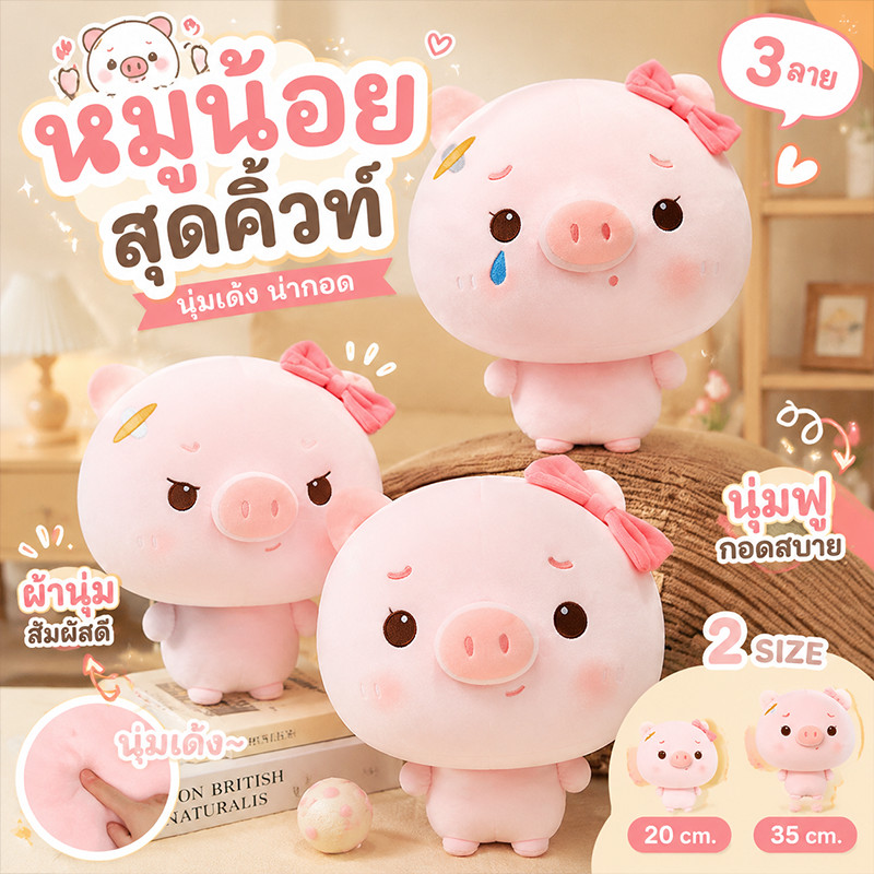 COD หมอนตุ๊กตารูปหมูน่ารัก 20/35cm นุ่มสบาย ของขวัญวันเกิด ตกแต่งห้องนอน