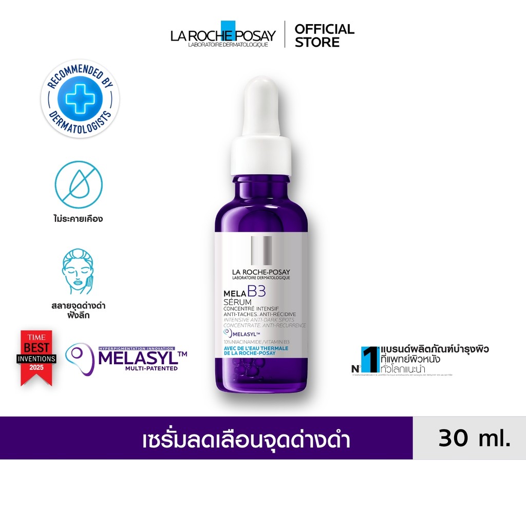ลา โรช-โพเซย์ La Roche-Posay Mela B3 Serum MELASYL เมลาซิล เซรั่มจัดการจุดด่างดำฝังลึก 30ml