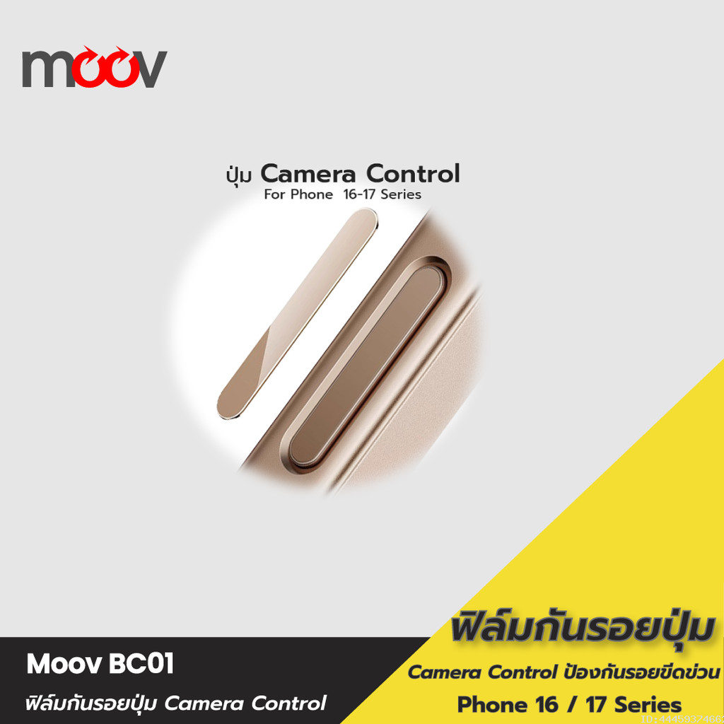 [ส่งไว] Moov BC01 กันรอยปุ่ม For iPhone ไอโฟน 17 Pro Max Air 16 Pro 16 Plus ถ่ายรูป Camera Control