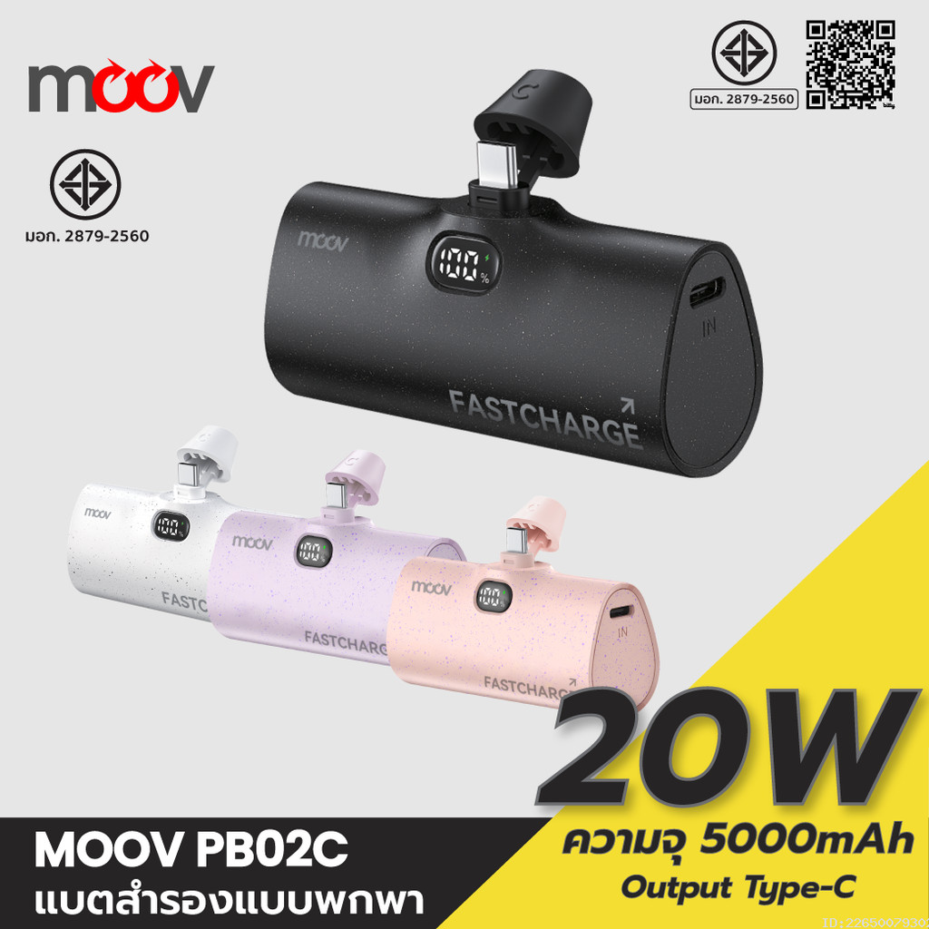 [ส่งไว] Moov PB02 แบตสำรอง 5000mAh Type C Mini Powerbank ชาร์จเร็ว 20W พาวเวอร์แบงค์ แคปซูล PB02C