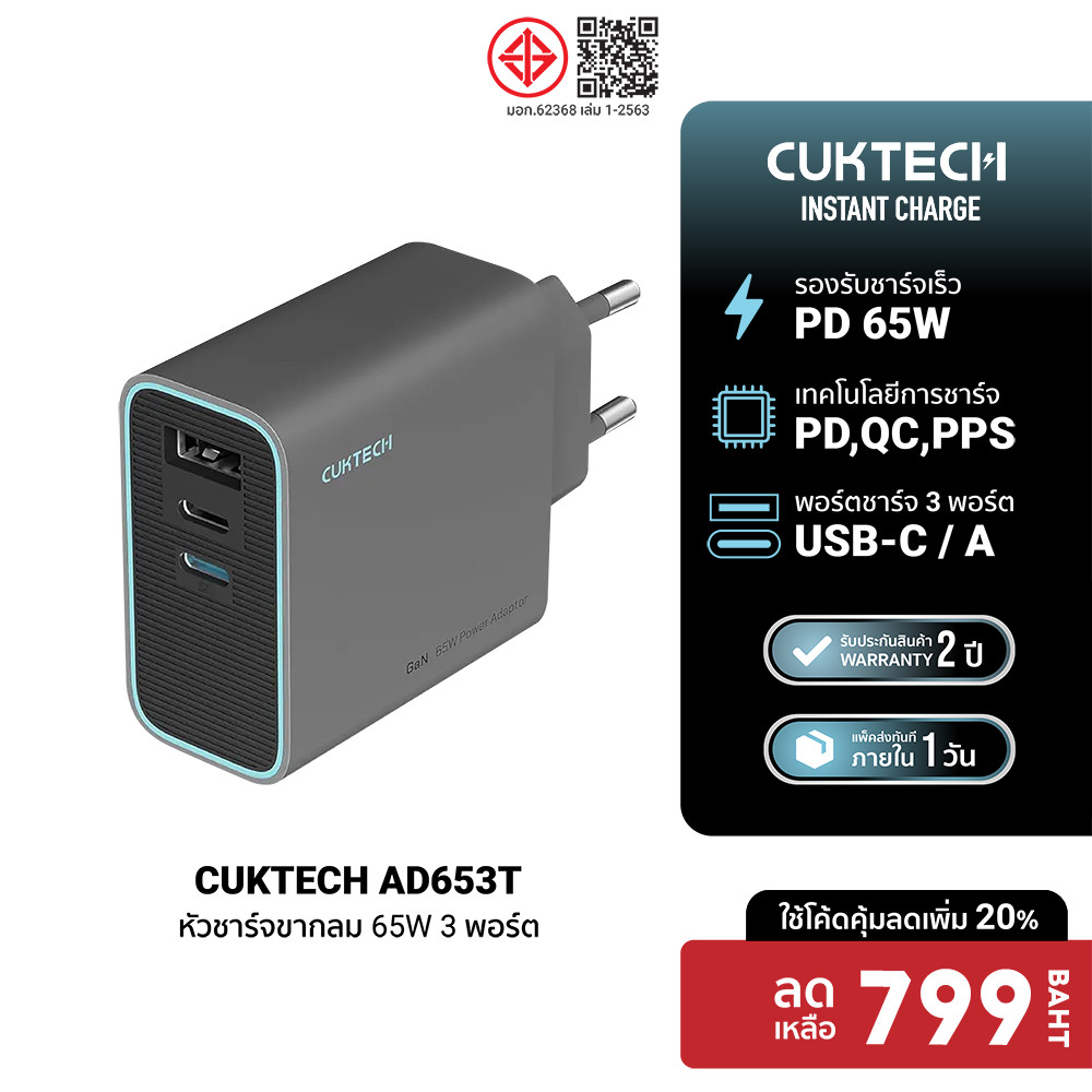 CUKTECH AD653T หัวชาร์จ GaN3 65W 3 พอร์ต ชาร์จพร้อมกัน 3 เครื่อง ปลั๊กพับได้ พกง่าย ประกัน 2 ปี