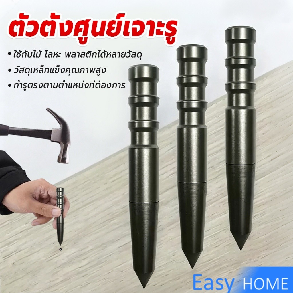 Easy 1 ชิ้น อุปกรณ์จุดรอยเจาะไม้ เครื่องมือเจาะแรงกระแทกสูง ขุดรูเจาะไม่เบี้ยว สำหรับช่างไม้ Drilling Positioner