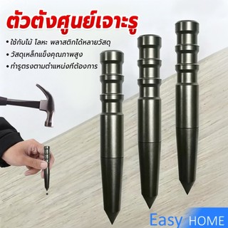Easy 1 ชิ้น อุปกรณ์จุดรอยเจาะไม้ เครื่องมือเจาะแรงกระแทกสูง ขุดรูเจาะไม่เบี้ยว สำหรับช่างไม้ Drilling Positioner