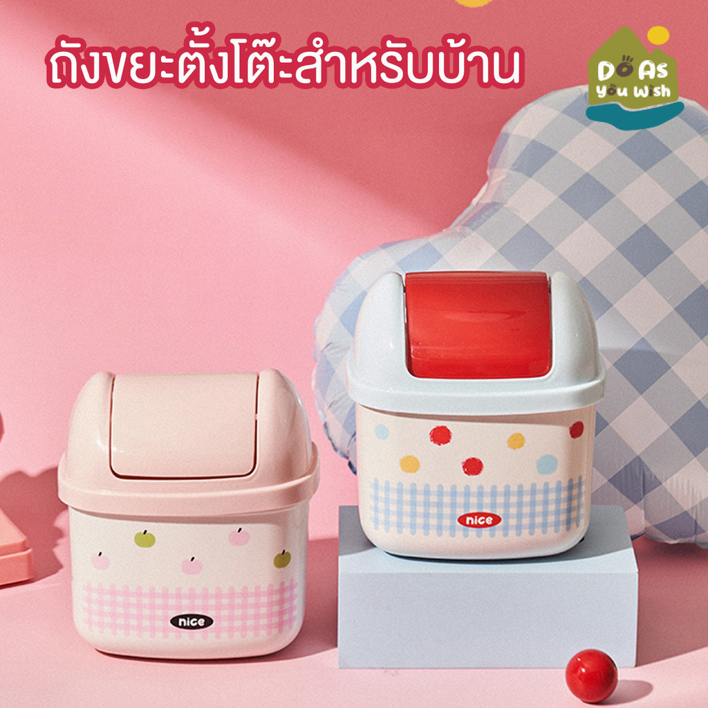 ถังขยะตั้งโต๊ะมีฝาปิด ถังขยะกระดาษเช็ดมือ ถังขยะขนาดเล็ก ดีไซน์มินิมอล ประหยัดพื้นที่ ห้องนอน และหอพัก