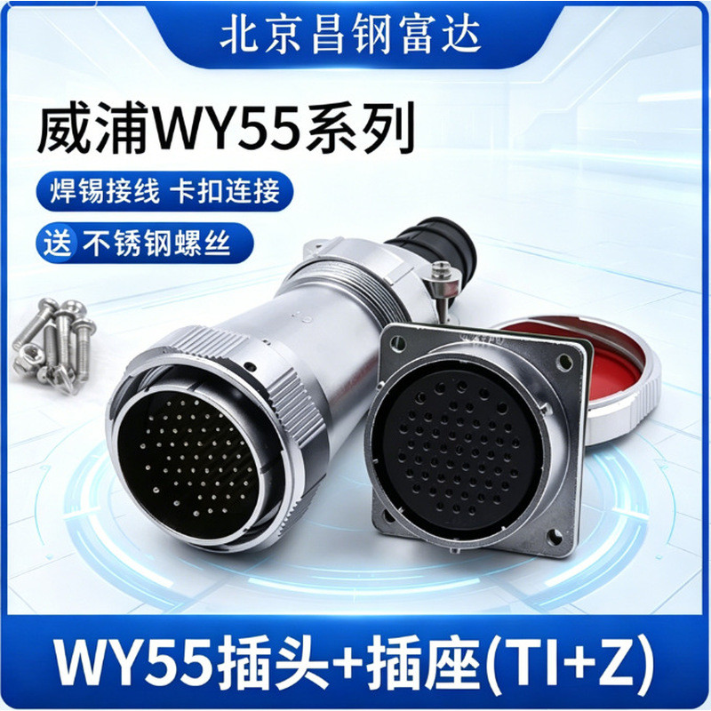 Wipu Air Plug WY55 ซ็อกเก็ตชายหญิง 4-7-40-53-61 Core TI/E ซ็อกเก็ตสี่เหลี่ยม
