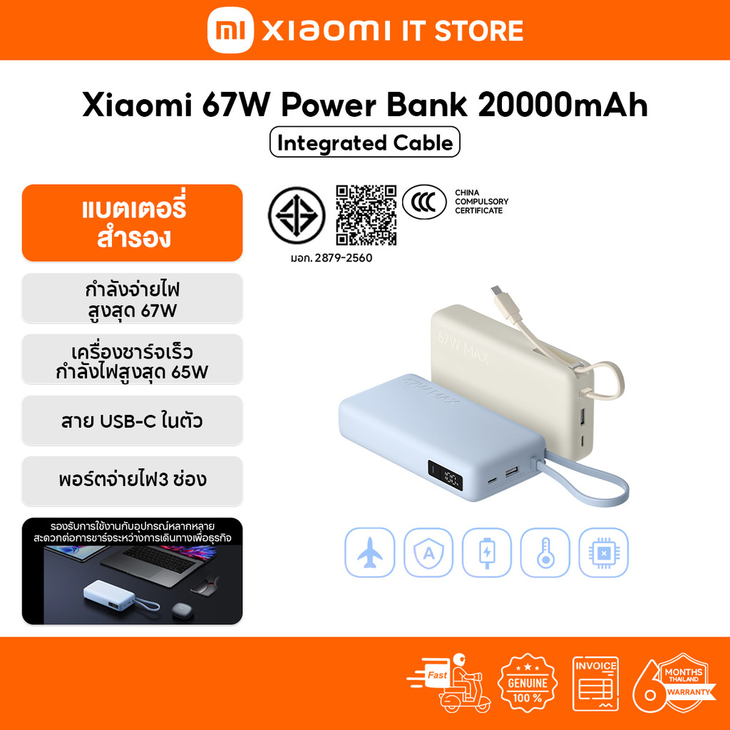 Xiaomi 67W Power Bank 20000 (Integrated Cable) แบตสํารอง | เอาต์พุตไฟสูงสุด 67W สาย USB-C ในตัว อุปก