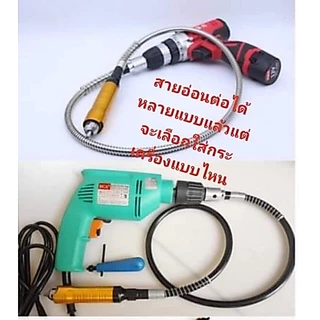 GTool สายอ่อน หัวทอง ต่อเครื่องเจียรุ่นต่างๆ สินค้าตรงกับตัวเลือก