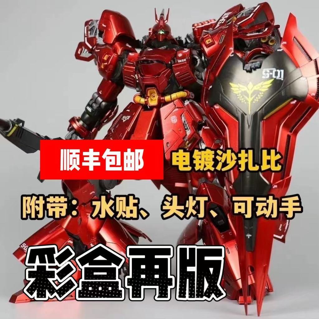 [SF จัดส่งฟรี] Color Box Reprint Taipan 6631S รุ่นไฟฟ้าการ์ดรุ่น Sazabi 1/100 ประกอบ