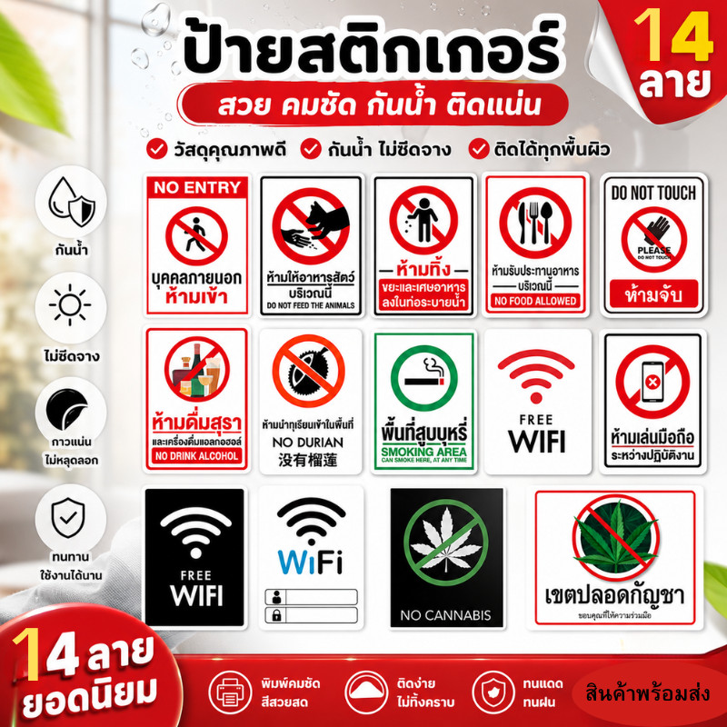 ZJ HOME สติกเกอร์ป้ายห้ามจับ ห้ามดื่มสุรา ห้ามเล่นมือถือ ป้ายต่างๆ  สติกเกอร์ PVC เกรดพรีเมี่ยม สติกเกอร์คุณภาพสูง