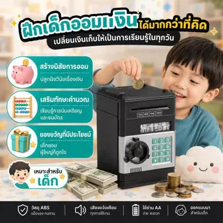 กระปุกออมสินตู้เซฟเด็ก ของเล่นฝึกวินัยการออม ระบบดูดแบงค์มีรหัส ของขวัญวันเด็ก ของขวัญปีใหม่