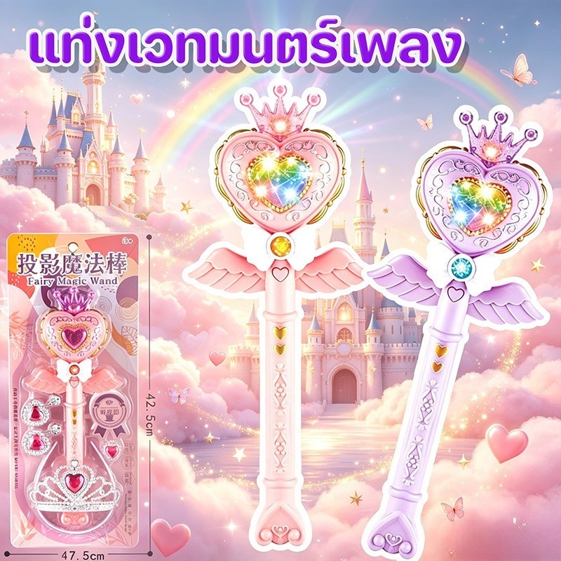 ไม้กายสิทธิ์เจ้าหญิง มีแสงเรืองแสง ของเล่นเจ้าหญิงสวยๆ Princess Magic Wand Glowing Light Up Fairy Scepter Toy