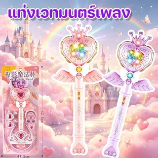 ไม้กายสิทธิ์เจ้าหญิง มีแสงเรืองแสง ของเล่นเจ้าหญิงสวยๆ Princess Magic Wand Glowing Light Up Fairy Scepter Toy