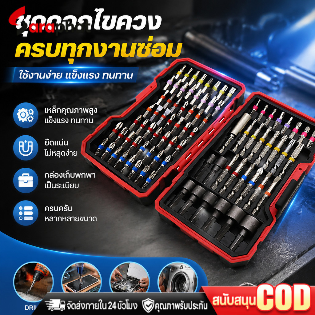 ชุดไขควงไฟฟ้า S2 พร้อมหัวสั้น 32/45/83 ชิ้น ชุดไขควงหัวแฉก หัวดาว หัวหกเหลี่ยม