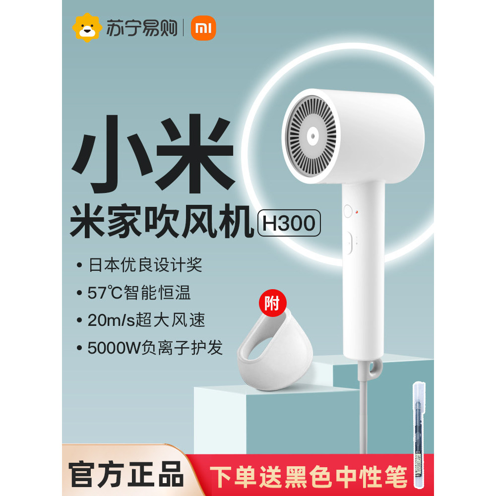 hair dryer ไดร์เป่าผม Xiaomi Mijia เครื่องเป่าผม H300 ครัวเรือน Quick-Drying ไอออนลบ Hair Care H101 