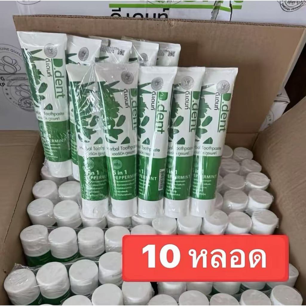 แนะนำ&(โปร 10 หลอด) ยาสีฟันดีเด้นท์ D.dent ยาสีฟัน สมุนไพรสูตรเปปเปอร์มิ้นท์