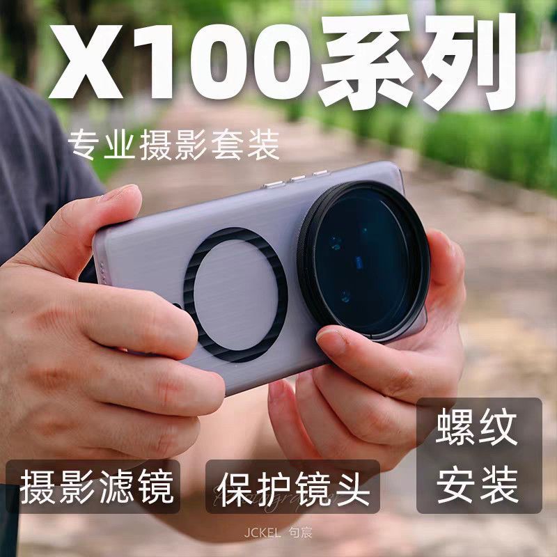เหมาะสําหรับ X100Pro/S/Ultra High-End Photography Case Filter Case Hazy Series Phone Case External F