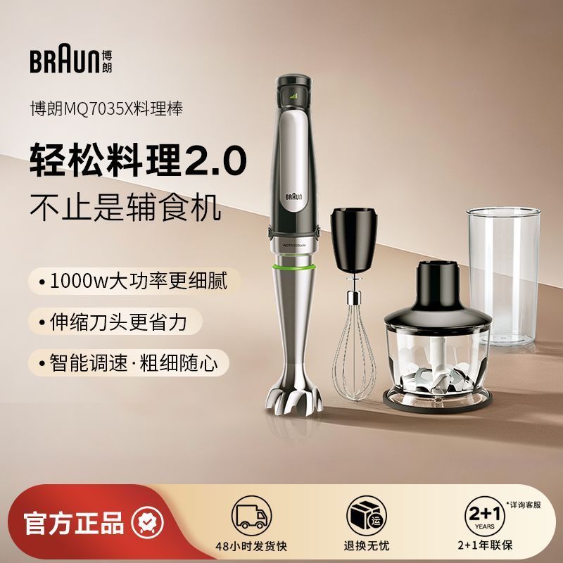 [Braun] Braun Baby Cooking Stick MQ7035 เครื่องเสริมอาหารสําหรับเด็ก High-Power Smart Handheld Cooki